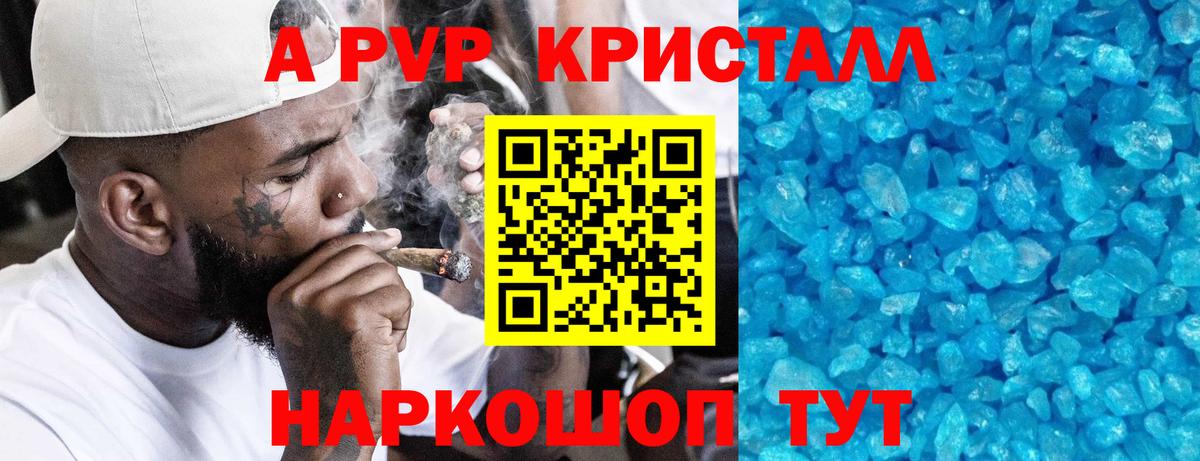 Alpha-PVP Crystall  Вход с VPN  даркнет сайт  Alpha-PVP СК  Алушта  Alpha-PVP 