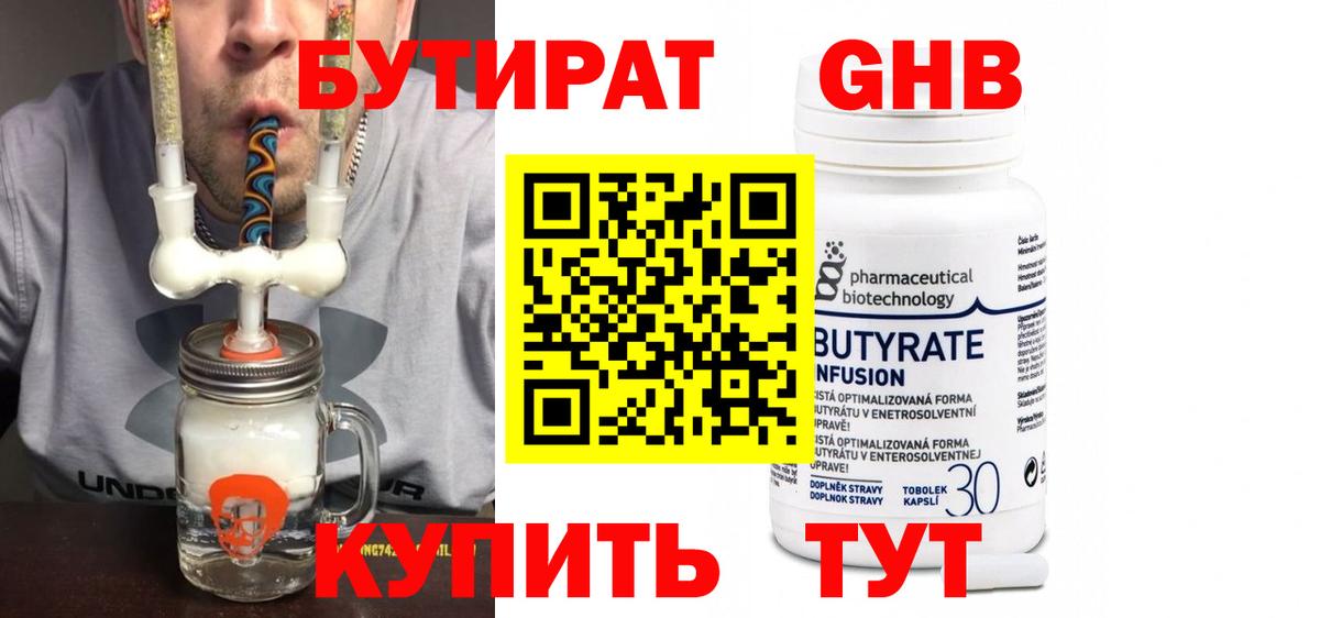 Бутират бутик Алушта