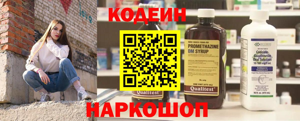 Codein напиток Lean (лин)  Вход с VPN  Алушта 
