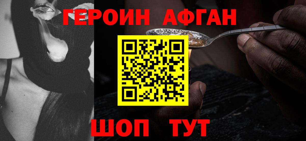 Героин белый  Вход с VPN  Алушта 