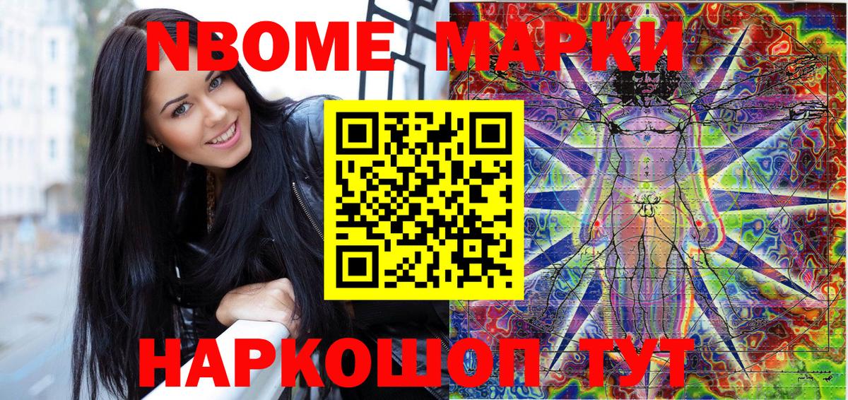 Алушта  Марки N-bome 1500мкг  Вход с VPN 